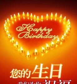父母的生日祝福