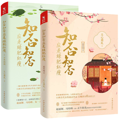 知道是否应该是绿色胖红瘦瘦的经典句子