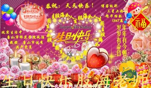 师生生日祝福