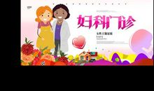妇科宣传口号