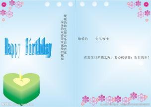 最长的生日祝福