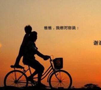 有趣的父亲节祝福