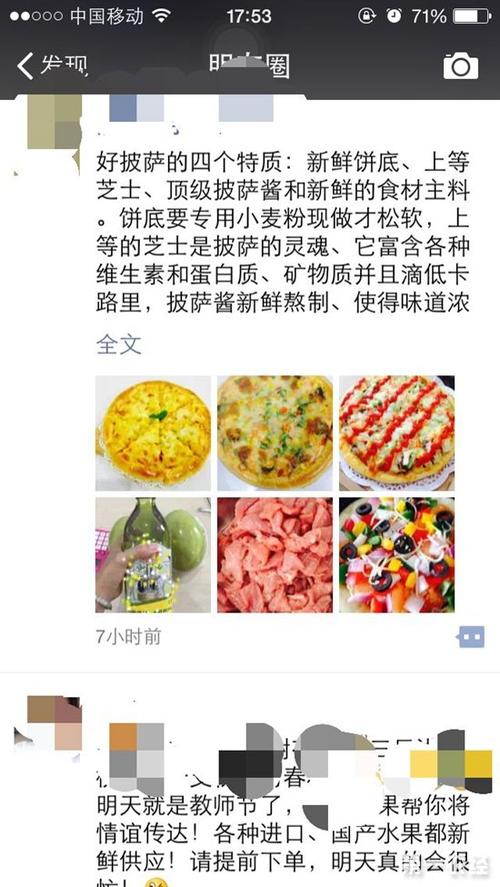 谈论朋友的美食圈