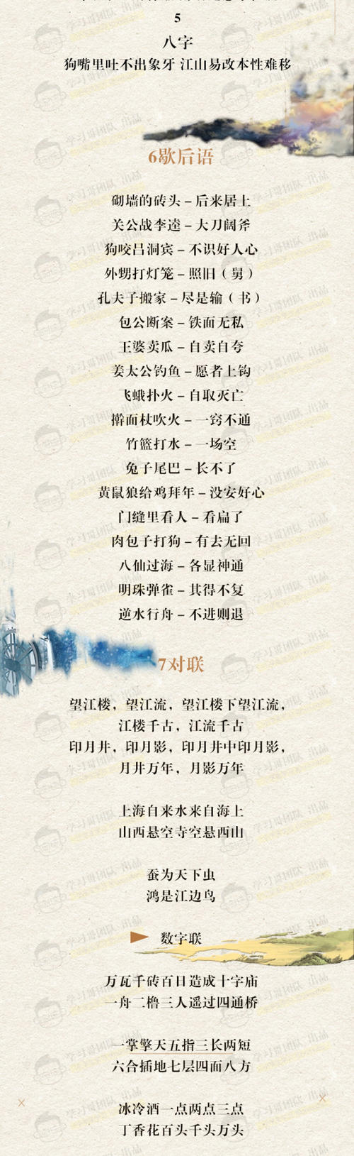 西游记寓言成语