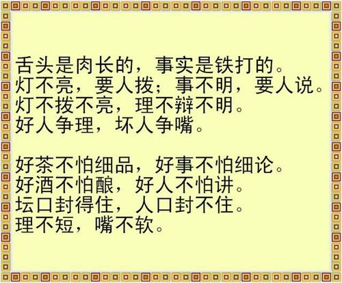 关于理性的谚语