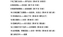 有关西游记中的歇后语