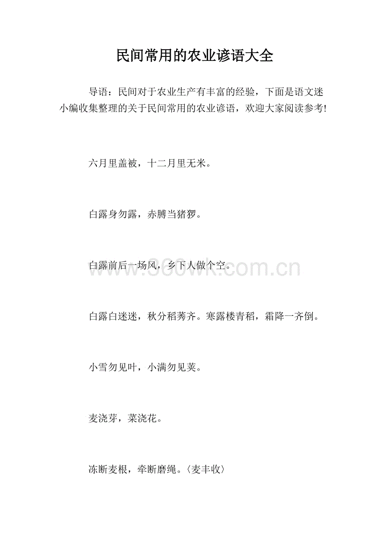 二年级农业谚语