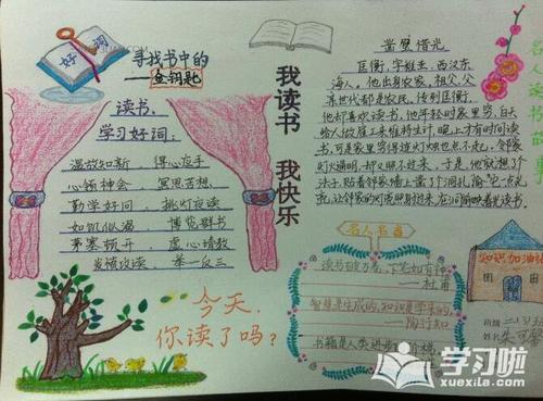 阅读手写报名格言