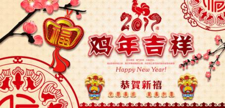 农历新年老师的问候