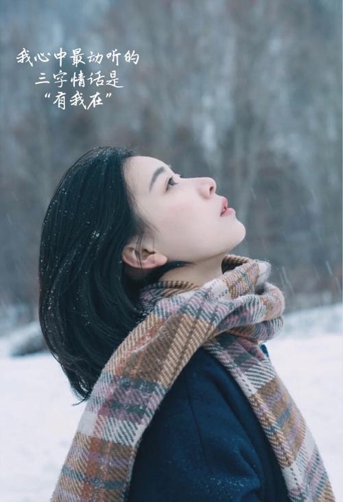 给女友最美丽的爱语