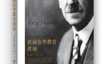 杜威关于教育的名言
