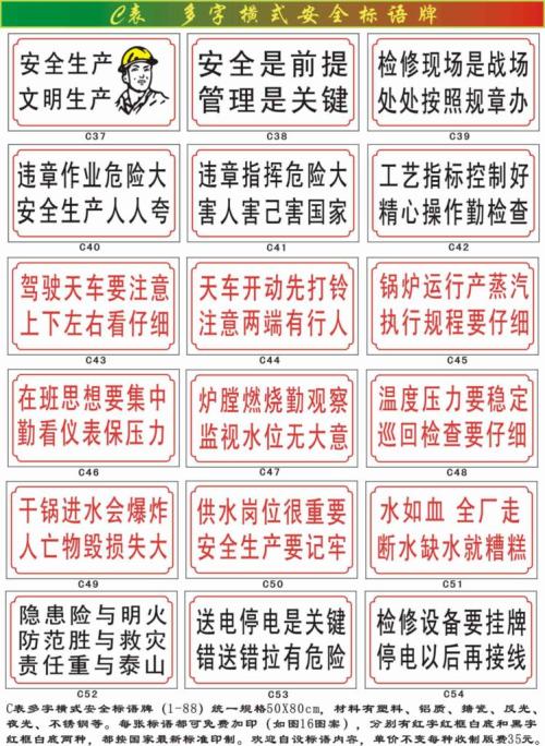 防盗安全标语口号