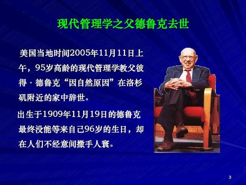 彼得·德鲁克的名言