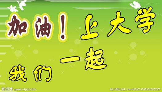 高考前的霸气口号