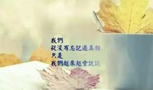 朋友圈说说生活感悟