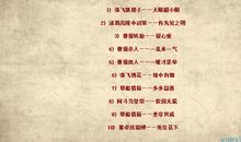 三国演义孔明歇后语