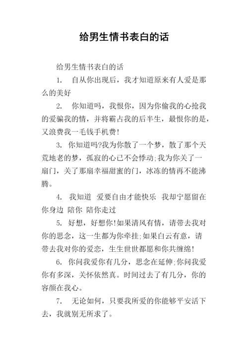 如果你对男孩坦白的话，就很霸气