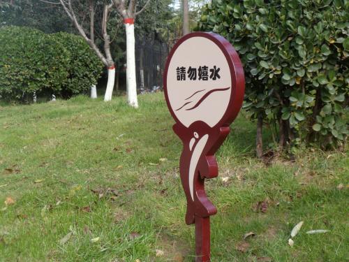 照顾学校草坪的口号