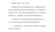 杜威教育名言