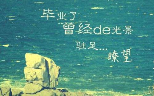 青年毕业经典语录