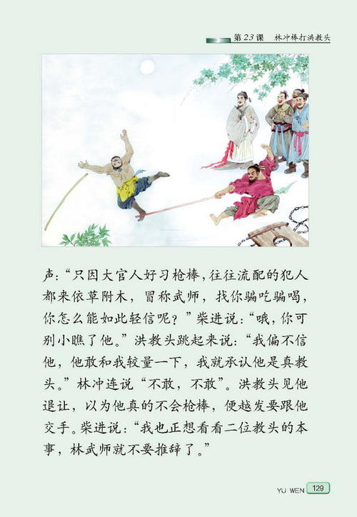 林崇邦打败洪教头谢侯yu