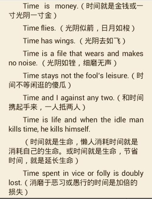 经常测试英语谚语