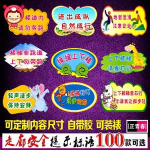 上下楼梯时要注意安全标语