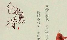 不负如来不负卿经典台词