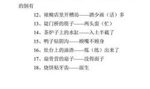 八个字歇后语大全