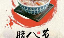 2019腊八节祝福语大全集