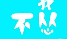 关于不怂坚持的励志句子