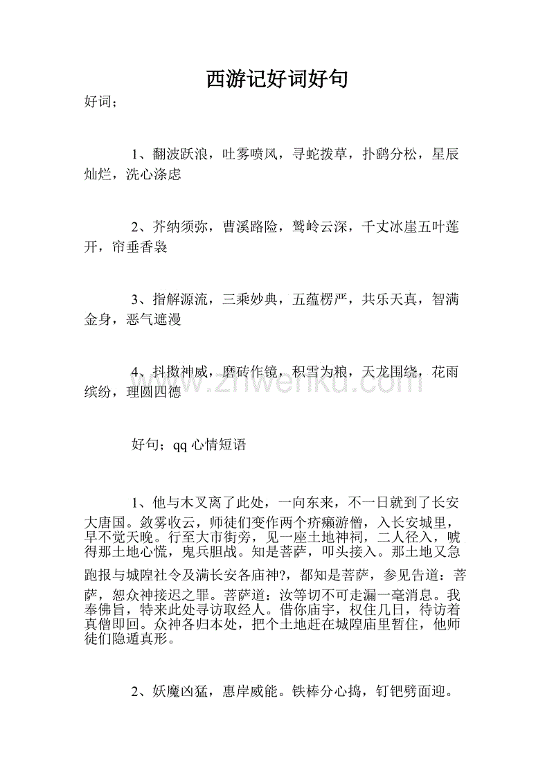 四年级的好单词和句子的积累