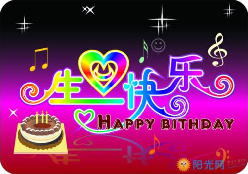 生日祝福流行2019