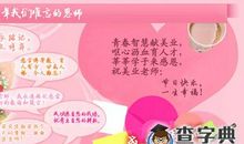 幼师教师节祝福语