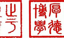 诚信友善座右铭