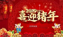 2019年春节qq祝福语