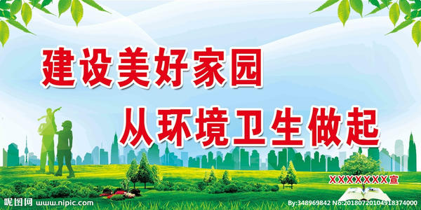 打造卫生城市口号