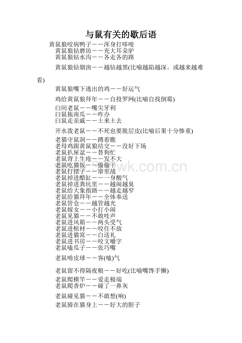 与鹅相关的寓言词