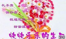 36岁生日祝福语大全