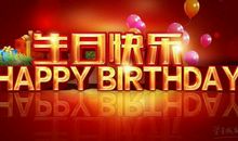 简短的生日祝福语10字以内