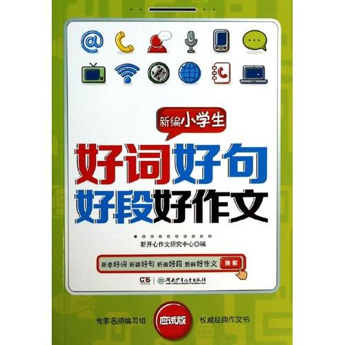 一年级学生的好单词和句子