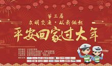 平安回家的祝福语