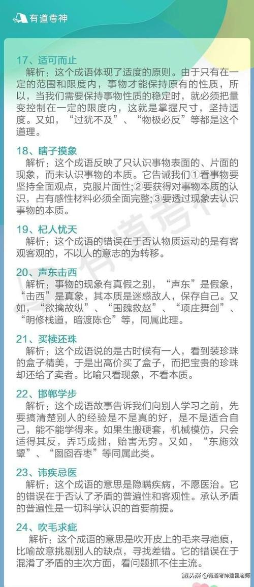 经常测试的谚语