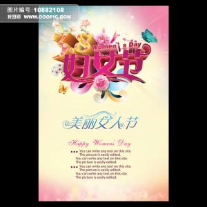 3月8日个性化问候