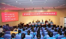 高考动员大会班级口号