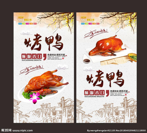 烤鸭广告标语