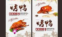 烤鸭广告标语