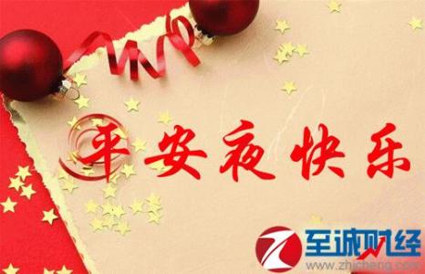 圣诞平安夜客户问候