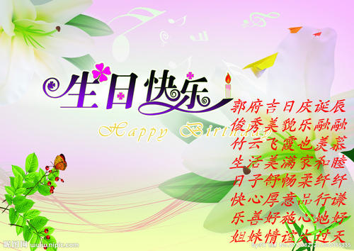 祝你女友生日快乐
