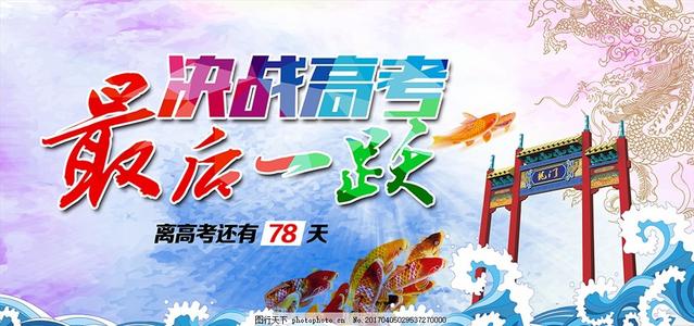 高考体育短跑标语